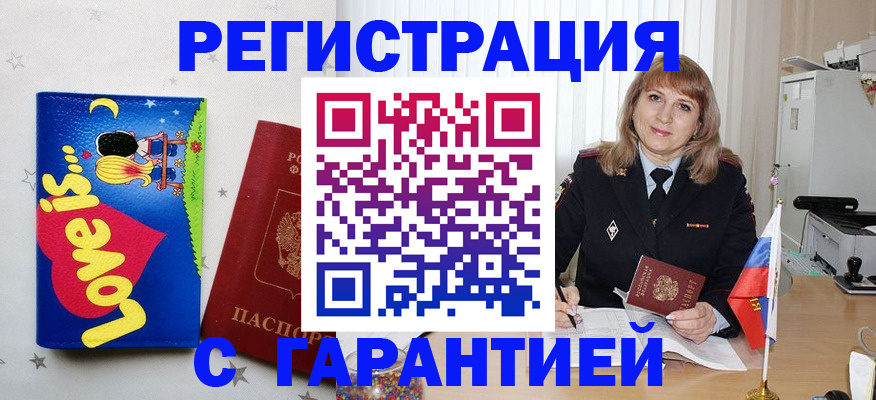 временная регистрация в квартире в Ангарске