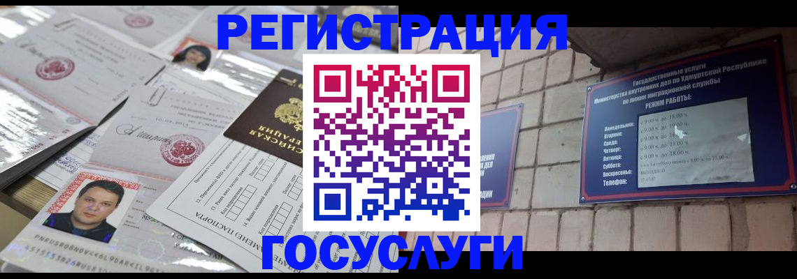 прописка в Ангарске