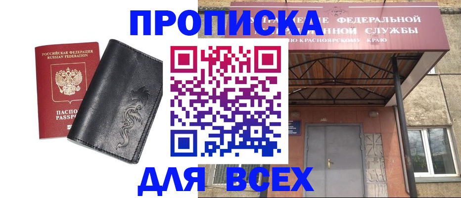 прописка иностранных граждан в Ангарске