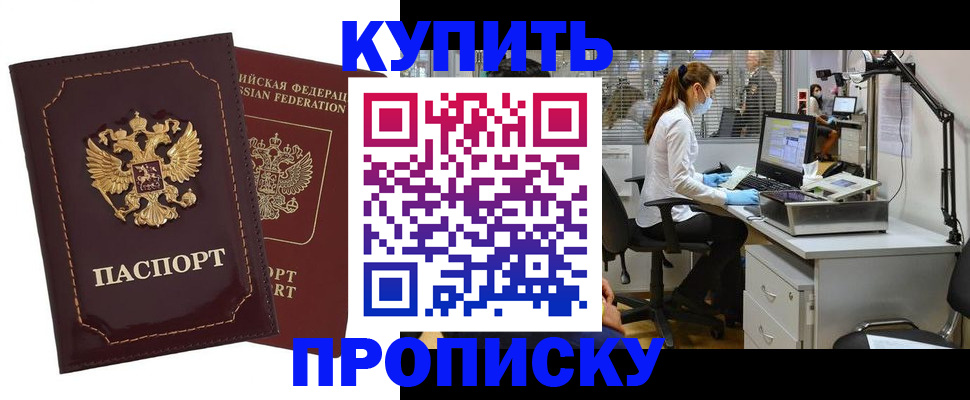 прописка гарантия в Ангарске