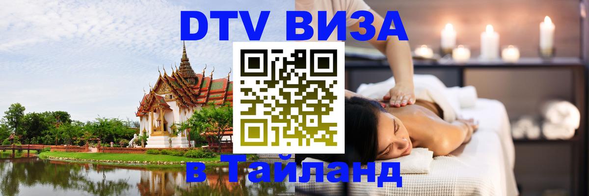 Оформление DTV визы под ключ: стоимость и тарифы, только загранпаспорт - 20.11.2025 